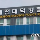 대덕경찰서 중리지구대 네이버블로그