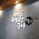 알찬생선구이 이미지