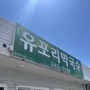 유포리목장 이미지