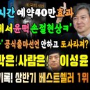 곳곳에서 윤떡 손절현상! 조국의시간 해냈다, 김종인 이준석도 손절한 윤석열 버림받고 또 사라졌나? 이미지