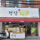 정담떡방 이미지