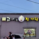 고마루 | [부여 고마루감자탕] 저녁 8시에 열려있던 감자탕집 아이는 매워서 못먹은 후기