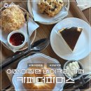 더파머스 | 이천 카페더파머스｜이천 마장면 베이커리 카페 추천, 디저트가 맛있는 감성 카페