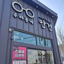 거제안경원 | 거제 상동 안경점 우리동네안경 앤365렌즈