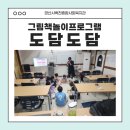 도담도담 그림책놀이 이미지