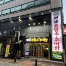 백세 흑염소 추어탕 | 산본역 보양식 맛집 추천, 백세흑염소추어탕 산본 삼계탕 흑염소수육 후기