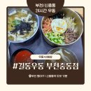역전우동 부천중동점 | 부천 신중동 우동 맛집 '길동우동 부천중동점' 내돈내산 솔직 후기 – 양배부부의 간단한 우동 한 끼
