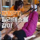 끌림 재활PT&필라테스 | [공지] 끌림 재활PT&amp;필라테스, 상담 전 ‘이것’ 꼭 확인하세요