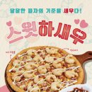 피자마루 이미지