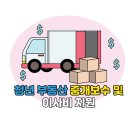 부마우스부동산중개 | 2026년 하반기 서울시 청년 부동산 중개보수 및 이사비 지원사업 신청자격 신청방법(feat. 떨어지고...