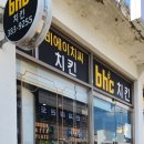BHC치킨 담양대전점 네이버블로그