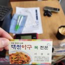 대천아구복전문 이미지