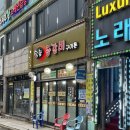 선학동 공영주차장 | 연수구 등갈비 선학동 참숯등갈비구이촌 내돈내산 후기