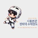 트라이엄프 태권도 이미지