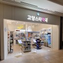 고양힐약국 네이버블로그