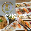 스시센코오 네이버블로그