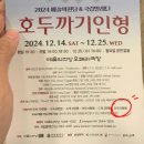 (공연) 국립발레단 <호두까기 인형> | 예술의전당 국립발레단 호두까기인형 발레 공연 관극 후기