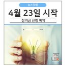 장려금 신청예약 이미지