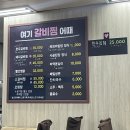 여기 갈비찜 어때 | 영등포시장역 맛집 [여기갈비찜어때] 돼지갈비찜 솔직후기