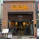 세븐일레븐 부산대연유엔점 | 대연동 맛집 다 구워져서 나오는 고기집 푸주인 대연역점