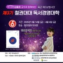 극동대학교 교육대학원 이미지