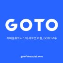 GOTO 면목 골프 이미지