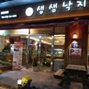 생생낙지 이미지