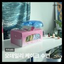 라라케이크 - 경주시 원지길20번길 23 | 라라센트 감도높은 집들이선물 자취선물 오데일리 케이크 수건 후기