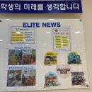 엘리트어학원