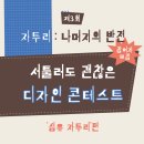 경진사수선 | [공지] [모집] 나머지의 반전 <제3회 자투리 디자인 콘테스트 '섬유 자투리'편> (~7.21.까지 신청)