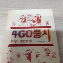 4GO뭉치 이미지