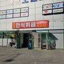은아한식부페