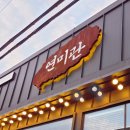 4714 | 제주 공항근처 맛집 연미관 갈치국 &amp; 몸국 후기, 비린내 없이 시원한 로컬 맛집 추천