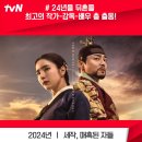 올해도 대박 예감! tvN 2024년 드라마 라인업 대공개 이미지