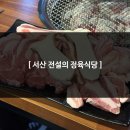 전설의정육식당