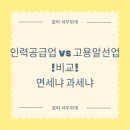 임시/일용 인력 공급업 - 서구 정림서로 162-15 | 임시/일용 인력 공급업