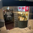 나카스하이볼클럽 | [연남 술집] 나카스하이볼클럽 : 매일 메뉴가 달라지는 연남동 핫플 하이볼 집