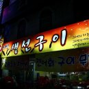 어신참치 - 천안시 서북구 늘푸른2길 14-9 | 어신참치