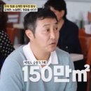 김병만 "뉴질랜드에 45만평 땅 샀다"…평당 가격은? (백반기행) 이미지