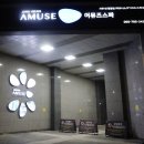 어뮤즈스파헤어샵