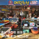 예진수산 - 보령시 대천항로 389 | 예진수산