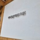 대추밭한의원 이미지