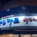아로마뜨베이커리