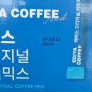 이디야커피가정고점 | 이디야 아이스커피믹스, 어디서나 즐기는 완벽한 커피믹스 추천