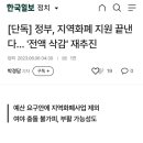[단독] 정부, 지역화폐 지원 끝낸다… '전액 삭감' 재추진 이미지