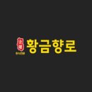 황금향로