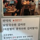 선덕 | [강남, 역삼] :: 서울 4대 콩국수, 얼큰닭칼국수, 치즈감자전 후기 &#39;선덕칼국수&#39; / 주차, 웨이팅 방법