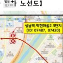 9월 22일부터 8106번이 성남역이랑 서현역 추가 정차할 예정이에요 이미지