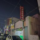 지에스(GS)25 포항중흥센터점 | 포항노포막창맛집[서울숯불막창]세명기독병원근처