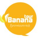 (주)바나나투어 이미지
